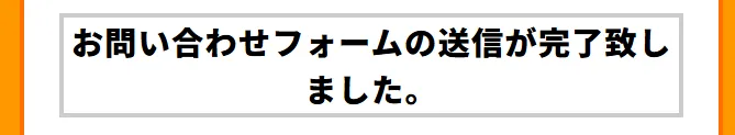 送信完了ページのタイトルを編集するフィールド